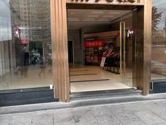 -冰火楼(梦泽园店)
