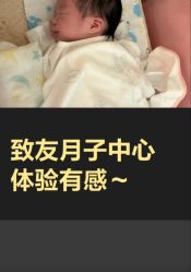 点击看大图 -致友月子会所(麓湖店)