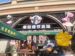 -布拉格餐厅· 中欧捷克菜(全国首店)