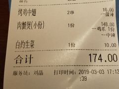账单-胖哥俩肉蟹煲(福州仓山爱琴海店)