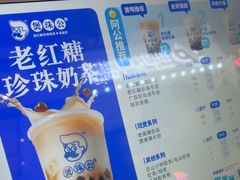 -煲珠公·老红糖珍珠奶茶(长宁龙之梦店)