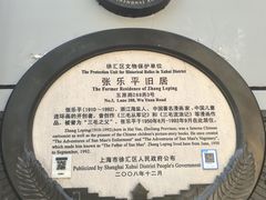 -张乐平故居