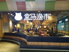-盒马渔市(平高企业集团·平高广场店)