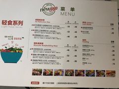 菜单-innewgogo纽麦轻食(滨北店)