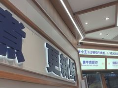 -粉小主·贵州酸汤牛肉粉(南京仙林金鹰店)
