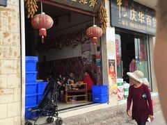 门面-阿婆情腊排骨火锅(金虹路店)