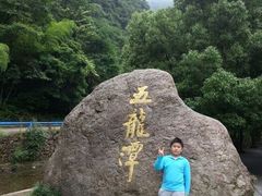 -宁波五龙潭景区
