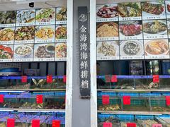 -金海湾海鲜排档(朱家尖店)