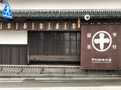 -中村藤吉(本店)