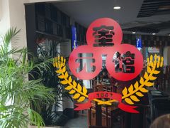 -奎元馆.百年奎元.非遗传承(西湖边的解放路店)