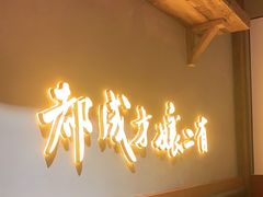 -二孃鸡爪爪(东风路总店)