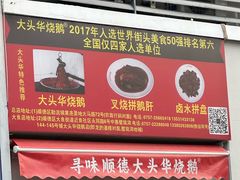 -黄连大头华烧鹅店(大良店)