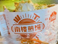 煎饼果子-南楼煎饼(滨江道店)