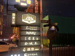-金链花·泰国餐厅(国贸店)