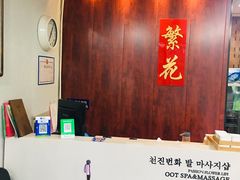 -繁花足道(梅江店)