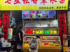 -老炳·七丛松甘草水果