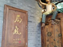 景观位-局气烤鸭·北京菜(前门店)