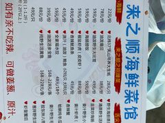 -来之顺海鲜菜馆·青岛菜(栈桥店)
