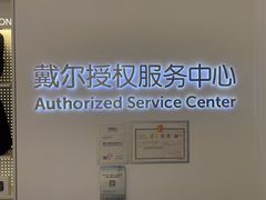 -戴尔DELL电脑官方店·售后维修服务站