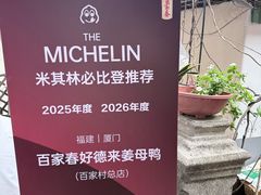 -百家春好德来姜母鸭