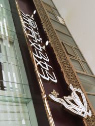 点击看大图 -漂亮妈妈通乳·塑形·产后恢复(奥体店)