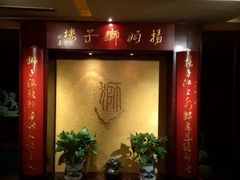 iphone_upload_pic-扬州狮子楼·非遗淮扬菜(总店)