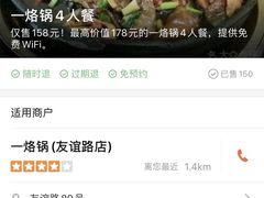 -一烙锅(友谊店)