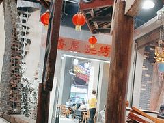 -塘屋烧烤·云南火塘烧烤品牌(新亚洲店)