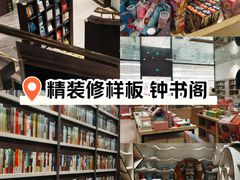 -钟书阁(群光广场店)
