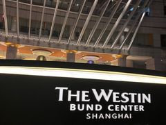 -上海威斯汀大饭店