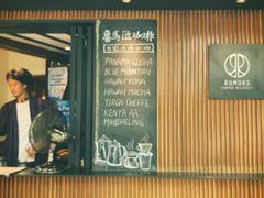 -RUMORS COFFEE ROASTERY鲁马滋咖啡(湖南路店)