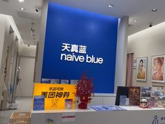-天真蓝照相馆(新世界店)