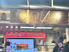 -張飛扒肉·龙江非遗(道外店)
