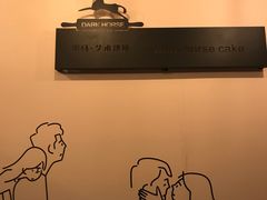 -Dark Horse·黑马蛋糕·低脂·低糖淡奶(金匙望湖大厦店)