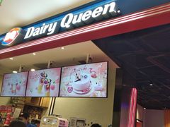 -DQ·蛋糕·冰淇淋(苏州中心店)