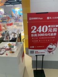 -乐高授权专卖店(中关村领展店)