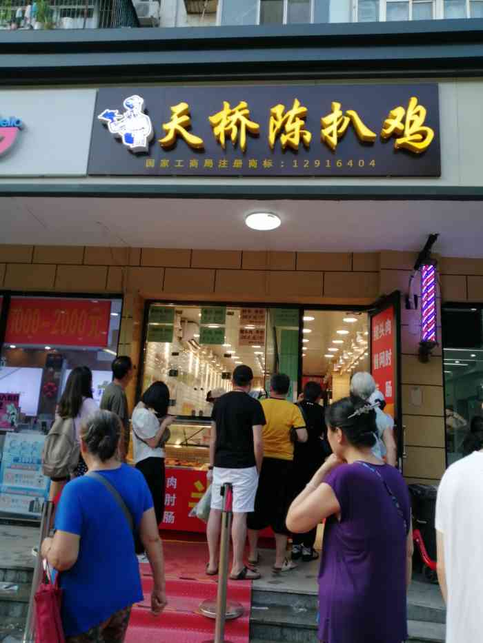 天桥陈扒鸡-"🌺🌺天桥陈扒鸡店在六合园开了一家分店..."-大众点