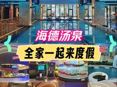 -海德温泉生活馆(朝阳大悦城店)