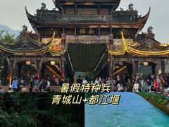-都江堰景区