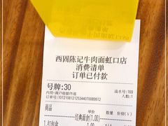 -兰州-西固陈记牛肉面·烧烤(山阴路店)