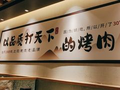 -韩盛·古法烤肉店(皇城恒隆广场店)