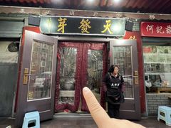 -天发芽·何记葫芦头泡馍·传统小吃(报恩寺街店)