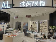 -沫芮眼镜·蔡司·依视路·尼康明月(环创店)