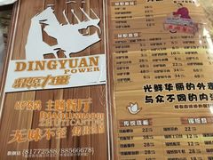 菜单-鼎原力量吊炉烧烤主题餐厅(临河街店)
