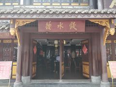 门面-龙抄手(文殊坊店)