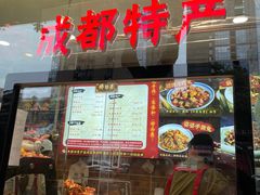 门面-鑫记婆婆兔·成都特产·兔头手撕兔(太古里店)