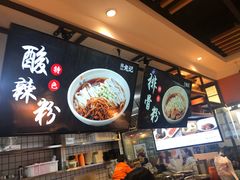 -湘人龙记老长沙米粉(华普国际大厦店)