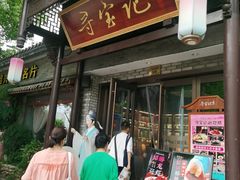 -寻宝记绍兴菜(鲁迅路店)