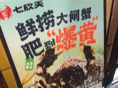 -七欣天香辣蟹火锅(南通任港路大润发店)