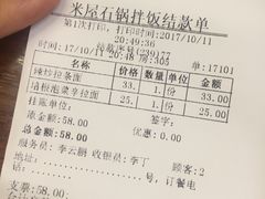 账单-米屋石锅拌饭(师大店)